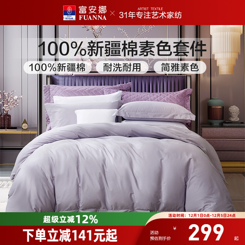 富安娜家纺纯棉四件套全棉床单被套酒店宾馆民宿床上用品三件套