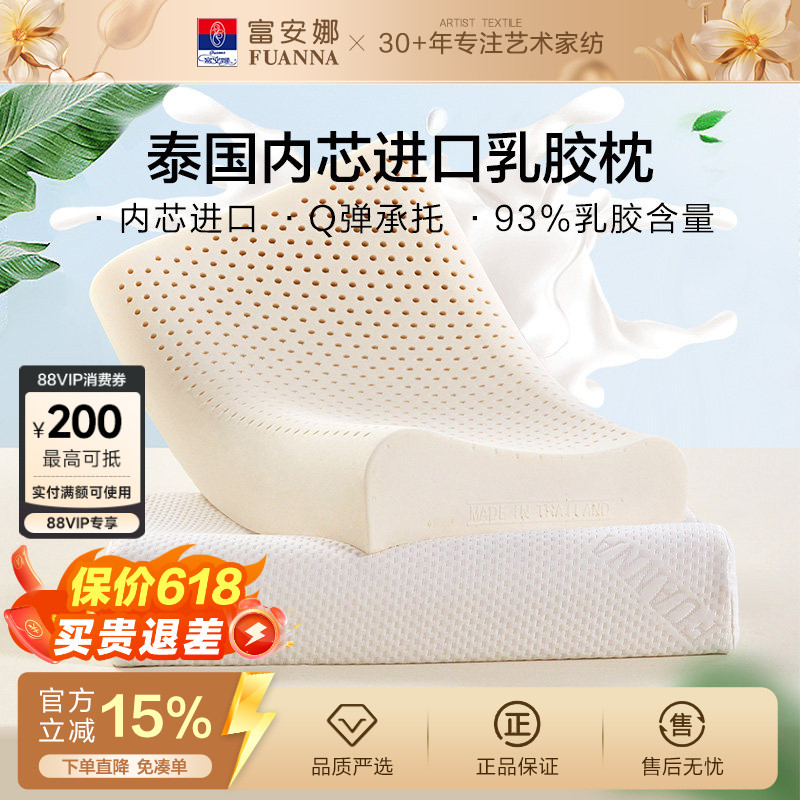 富安娜泰国原芯进口乳胶枕芯护颈椎枕家用学生宿舍枕头一对装