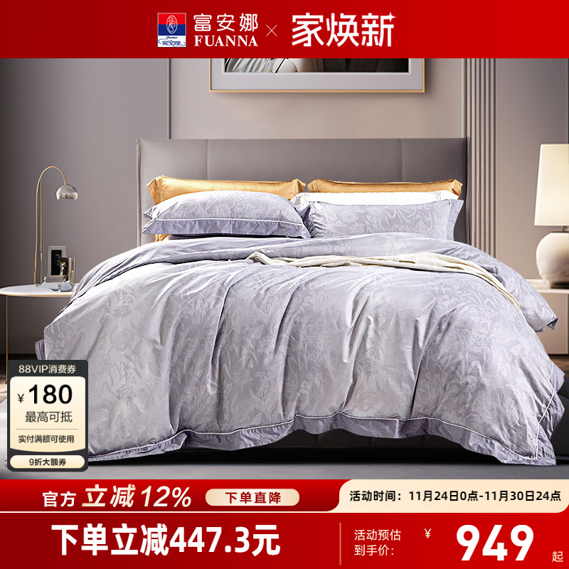 富安娜100支长绒棉四件套欧式