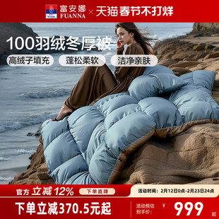 富安娜鸭绒被子冬厚被高绒子加厚保暖羽绒被四季被1.8米1.5米被芯