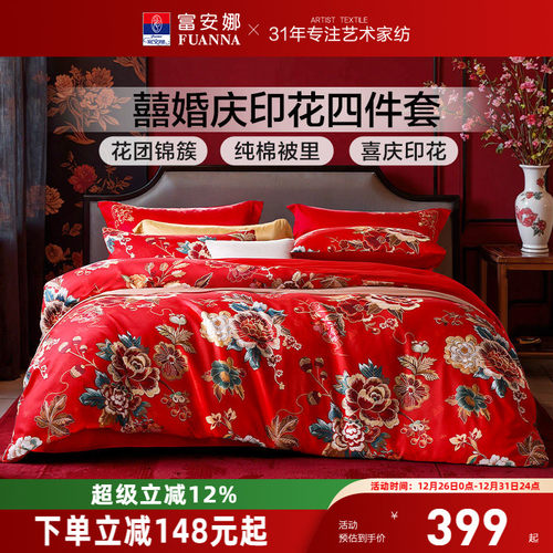富安娜结婚四件套