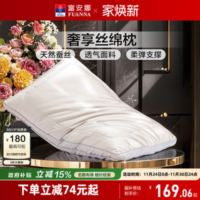 富安娜蚕丝枕头蚕丝枕