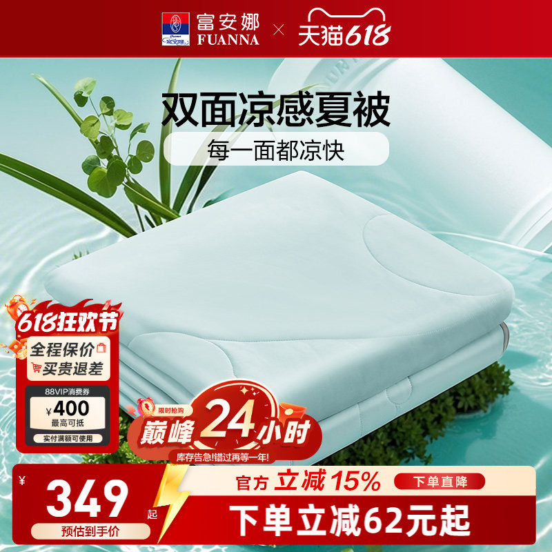 富安娜A类抑菌凉感可水洗夏被