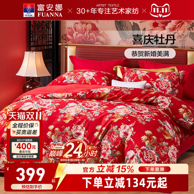 富安娜纯棉全棉婚庆四件套