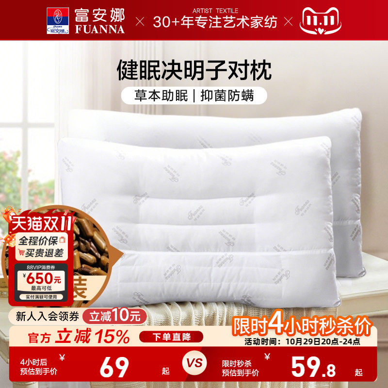 富安娜决明子枕头成人颈椎助睡眠颈椎枕家用儿童枕头芯一对枕芯