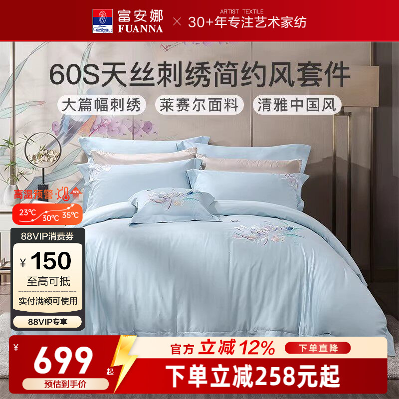 富安娜家纺60S天丝四件套防尘床单被套家用套件夏季冰丝床上用品