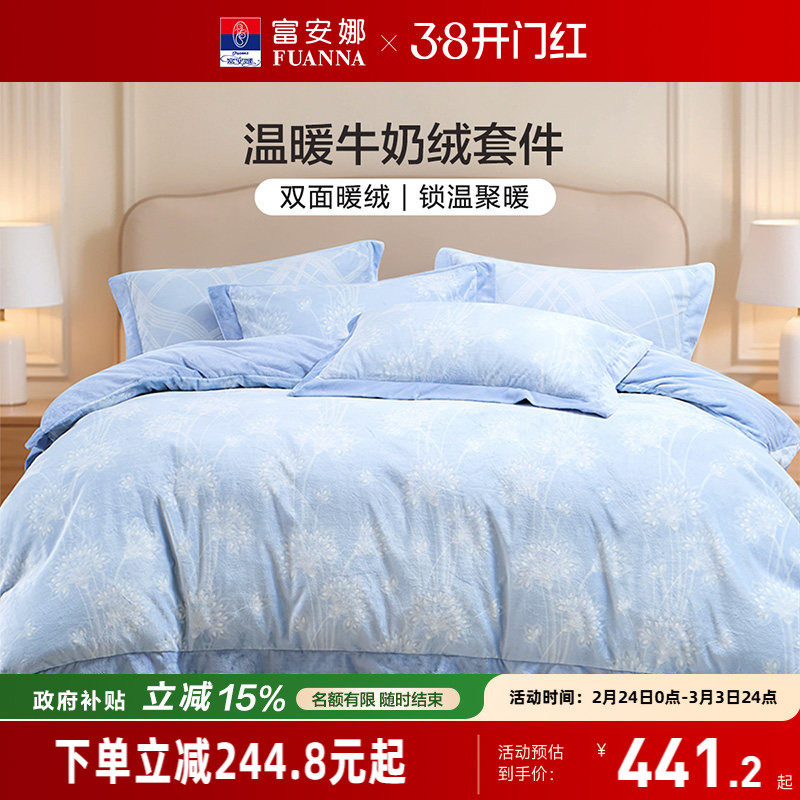 富安娜床上四件套牛奶绒加厚双面珊瑚绒秋冬季床单被套2025新款