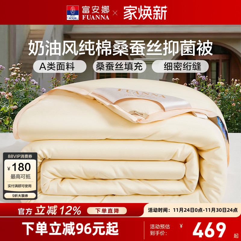 富安娜桑蚕丝被芯纯棉蚕丝被