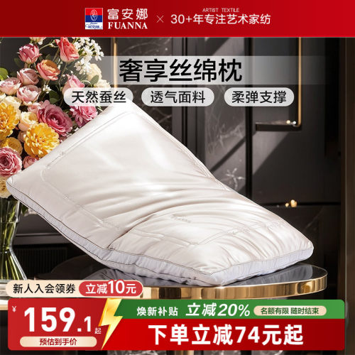 富安娜蚕丝枕头蚕丝枕