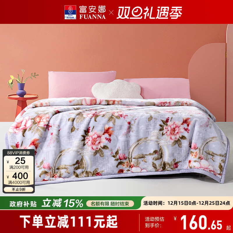 富安娜加厚拉舍尔毛毯毛毯冬季