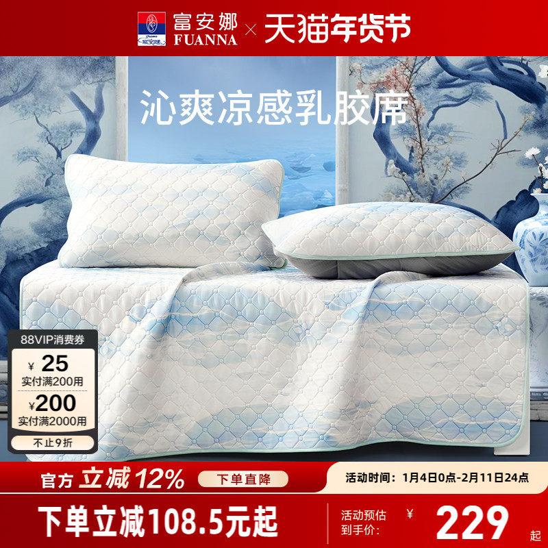 富安娜乳胶凉席可水洗床褥垫凉席床垫夏季透气凉感学生宿舍软席子