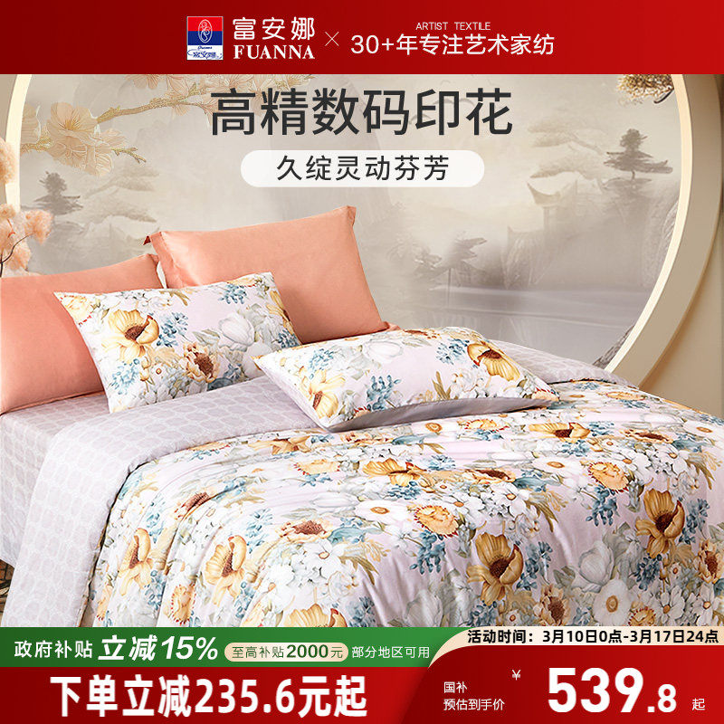 富安娜家纺纯棉四件套100全棉床单式套件防尘被套舒适感床上用品