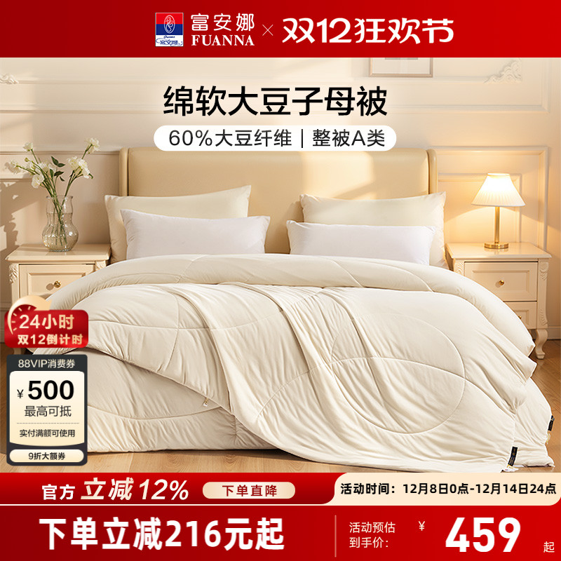 富安娜60%大豆二合一被