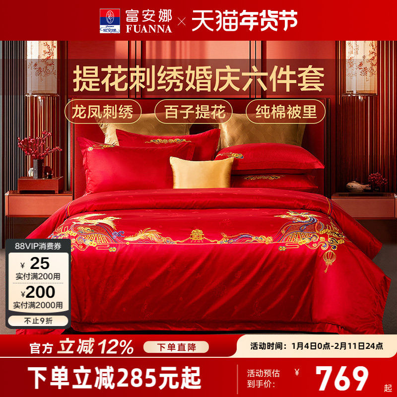 富安娜结婚四件套婚庆龙凤红色纯棉床上用品喜被婚嫁婚床新婚被套
