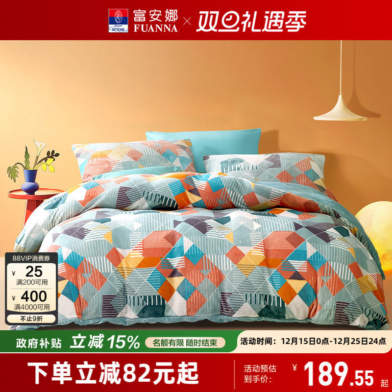富安娜家纺牛奶绒单件被套