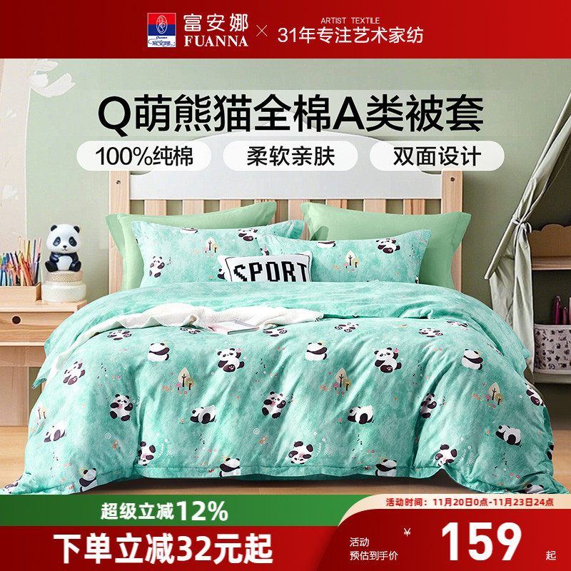 富安娜纯棉被套单件被罩