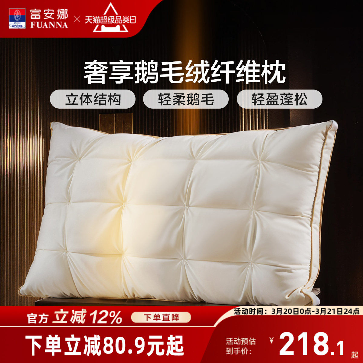 富安娜枕头鹅绒枕护颈椎助睡眠五星级酒店鹅毛成人枕头芯一只枕芯