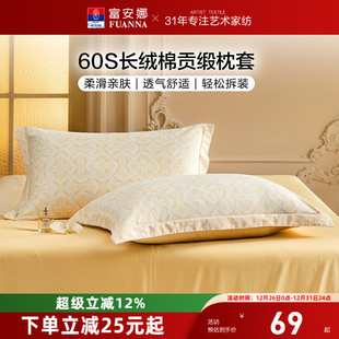 富安娜枕套一对装 学生成人家用48cmx74cm枕头套 60支全棉纯棉套装