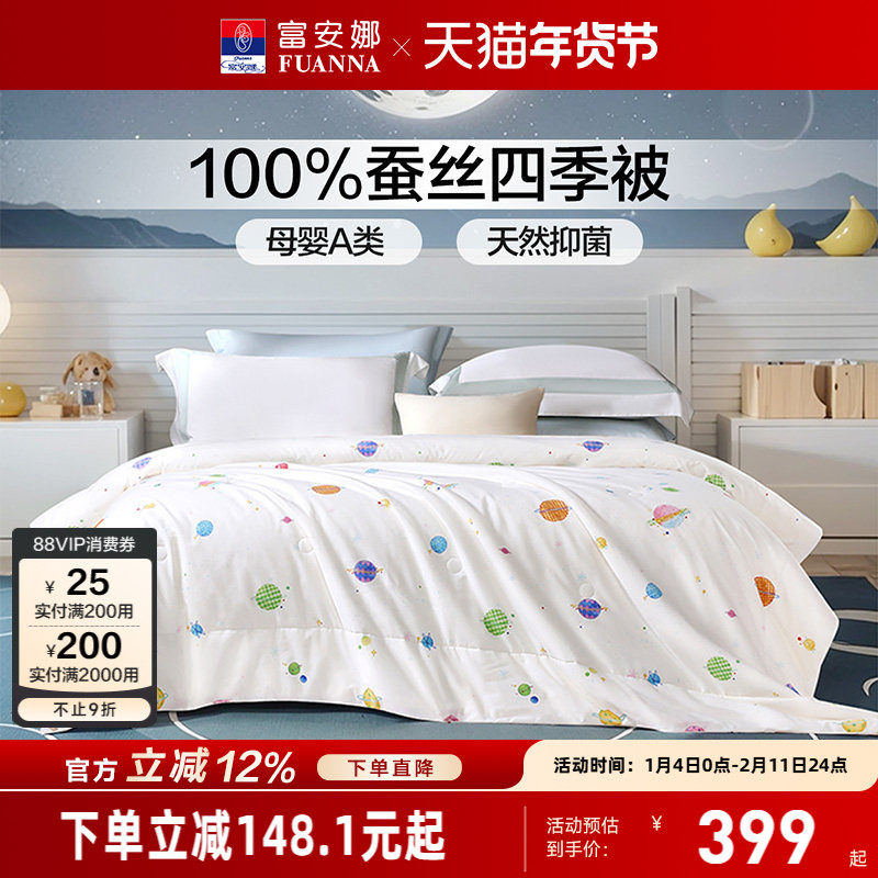 富安娜儿童蚕丝被子冬被春秋被四季被二合一被空调被纯棉蚕丝被芯
