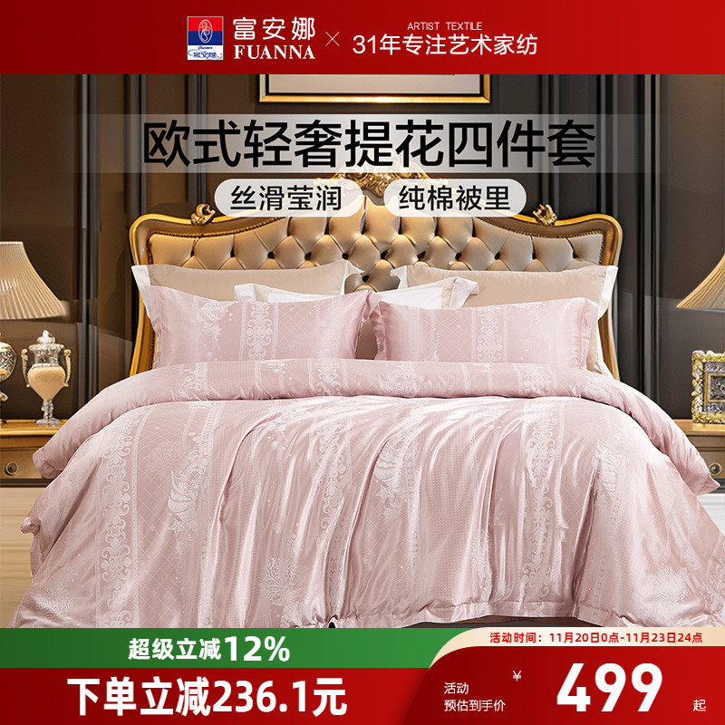富安娜提花四件套轻奢简约风