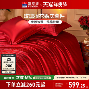 富安娜结婚四件套婚庆红色提花床上用品喜庆床单婚嫁喜被新婚被套