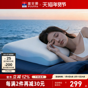 富安娜深睡护颈枕记忆棉枕头护颈椎助睡眠枕芯成人新年送礼礼盒装