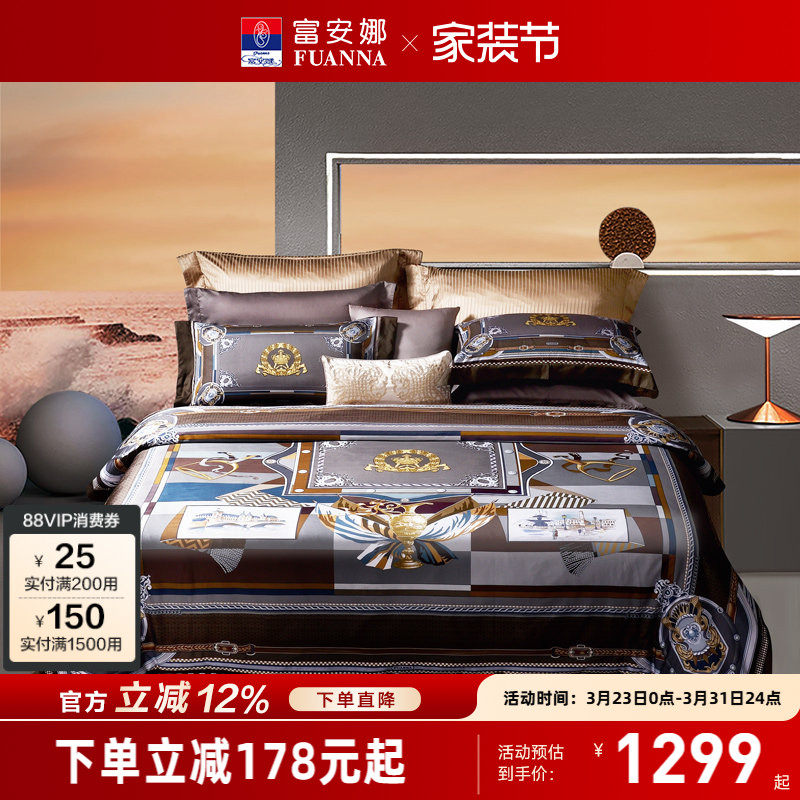 富安娜家纺80支皮马棉纯棉全棉四件套床单被套抑菌欧式贡缎床品