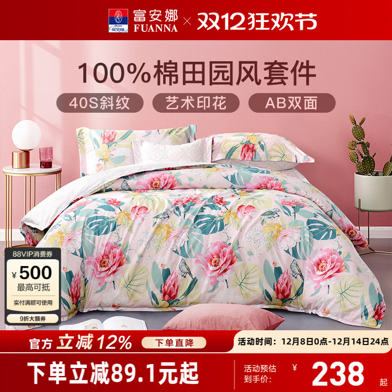 富安娜全棉四件套田园风