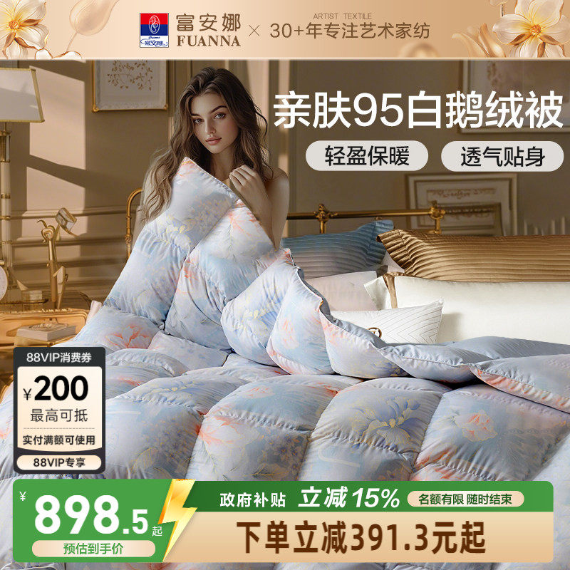富安娜被子95白鹅绒空调被二合一子母被春秋冬被四季结婚羽绒被芯