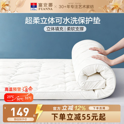 富安娜家用保护厚床垫