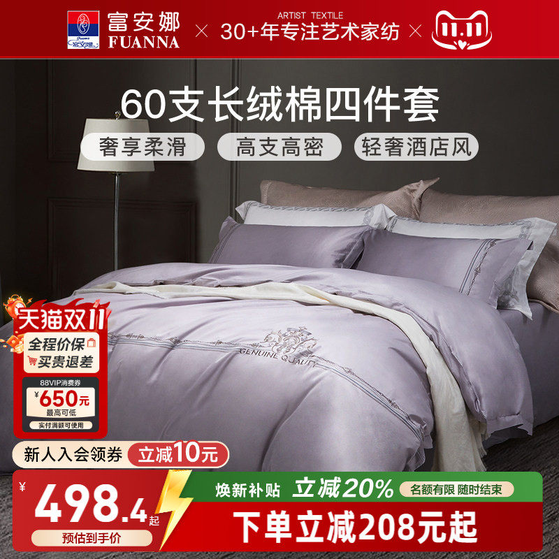 富安娜家纺棉四件套酒店风床上用品棉宾馆民宿床单被套床品