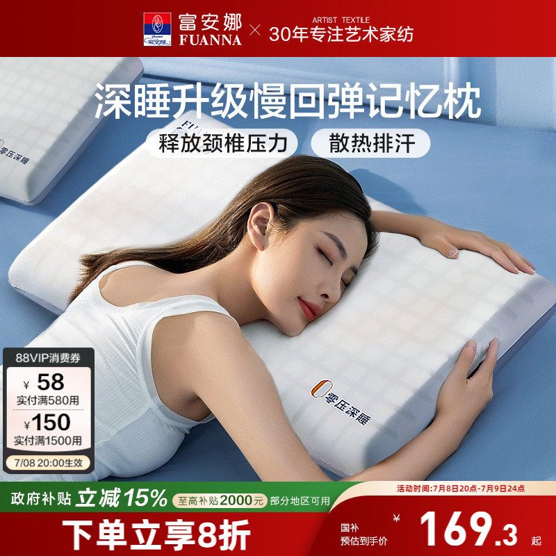 富安娜學生深睡記憶枕頭