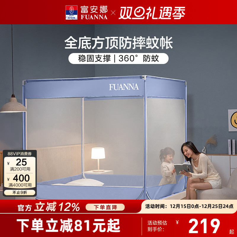 富安娜360°全围三开门透气蚊帐