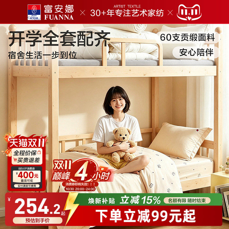 富安娜大学生宿舍床上三件套全棉学生六件套被子被褥床垫拎包入住
