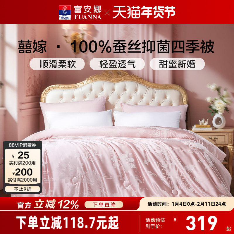 富安娜蚕丝被冬被婚庆二合一子母被空调被四季被结婚陪嫁被子喜被