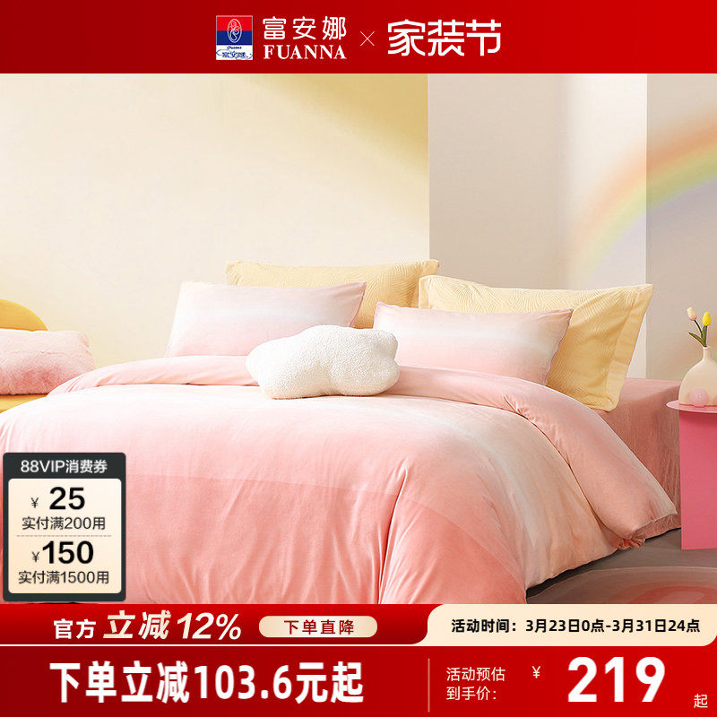 富安娜家纺牛奶绒四件套网红风珊瑚绒床单被套秋冬床上用品法兰绒