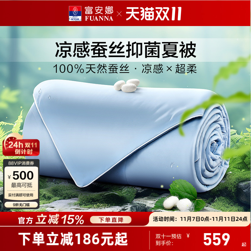 100%蚕丝填充，凉感面料