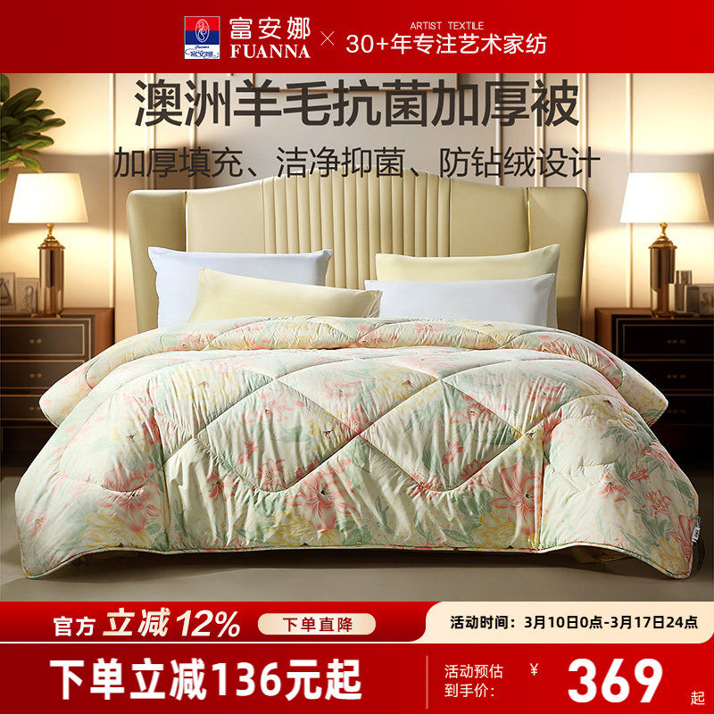 富安娜100%澳洲进口纯羊毛被加厚被芯被褥冬季保暖被子床上用品