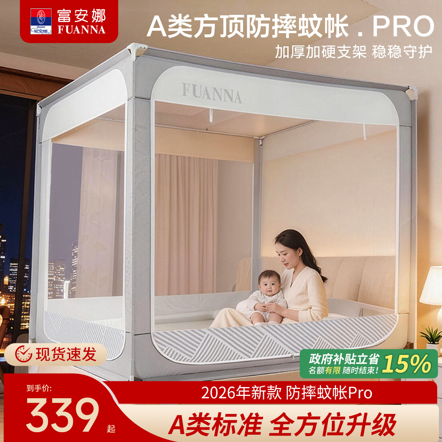 富安娜防摔蚊帐婴儿家用卧室防止掉床儿童全罩式防蚊蚊帐2026新款