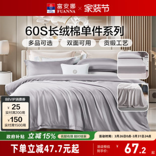 富安娜60S长绒棉单件床笠学生宿舍单人纯棉被套被罩床单枕套夏季