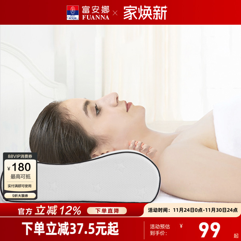 富安娜慢回弹睡觉专用记忆棉枕头