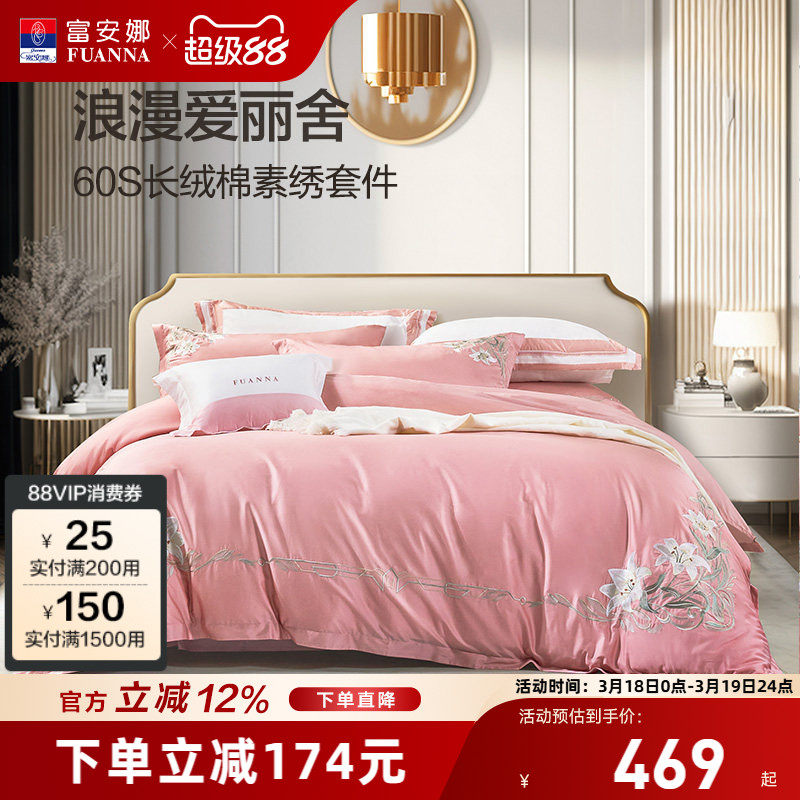 富安娜60支粉色结婚四件套婚庆床上用品喜庆轻奢婚床新婚床单被套