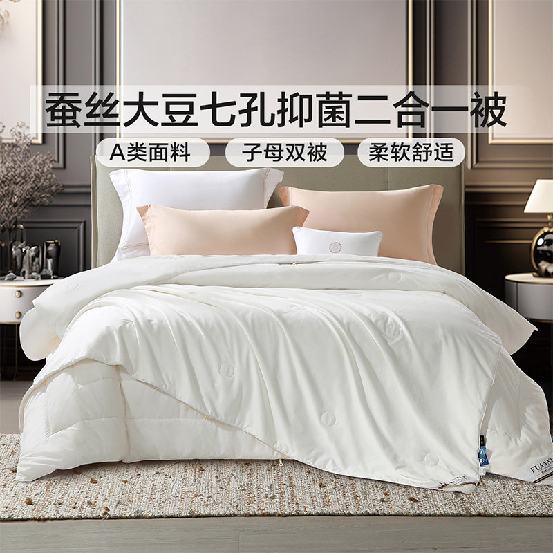 富安娜纯棉蚕丝大豆纤维二合一被