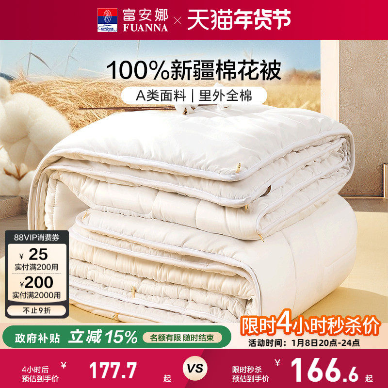 富安娜棉花被新疆全棉被子冬被纯棉絮被芯加厚被宿舍被褥四季被,床上用品,棉花被,淘宝优惠券,粉丝福利购,淘宝优惠卷