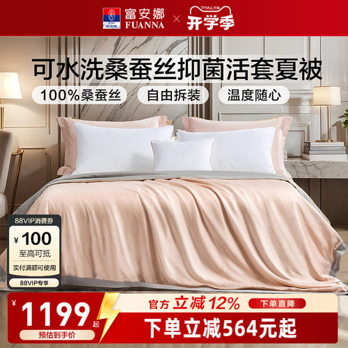 富安娜莱赛尔桑蚕丝活套夏凉被