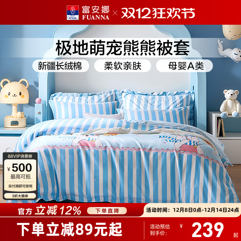 富安娜纯棉全棉单件被套