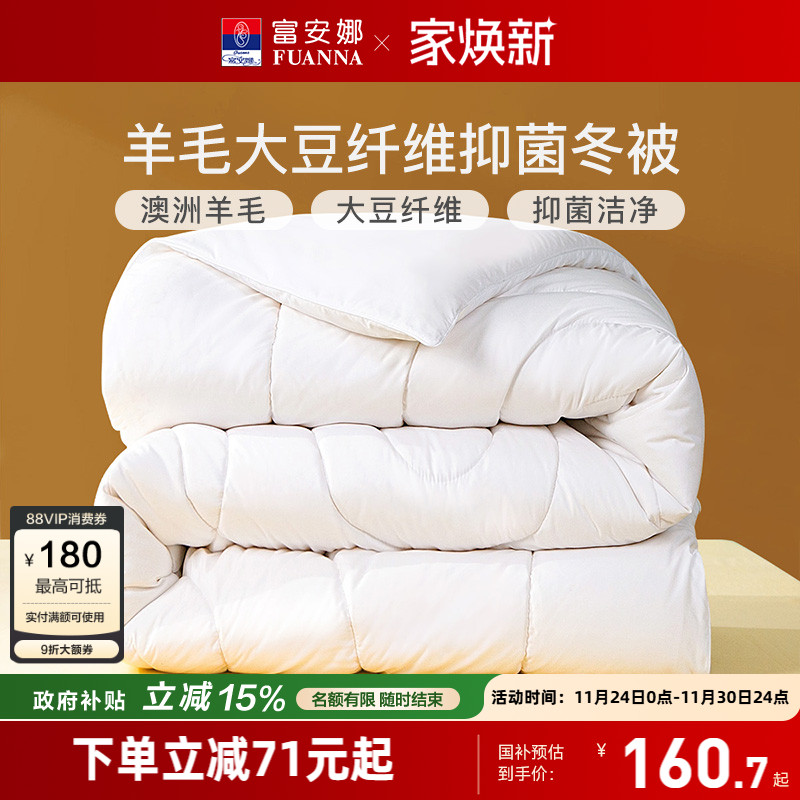 富安娜澳洲羊毛大豆被