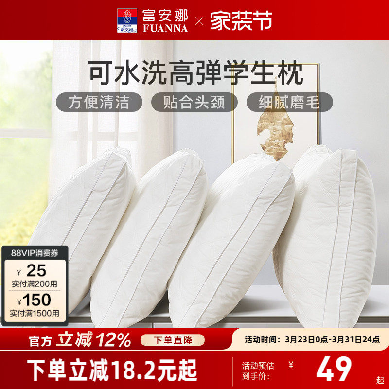富安娜枕头护颈椎助睡眠成人家用可水洗学生护颈枕一只装儿童枕芯