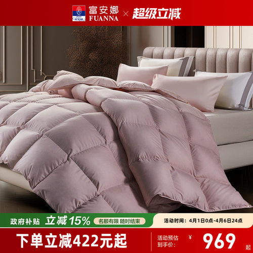 富安娜加厚保暖鹅绒被双人被芯