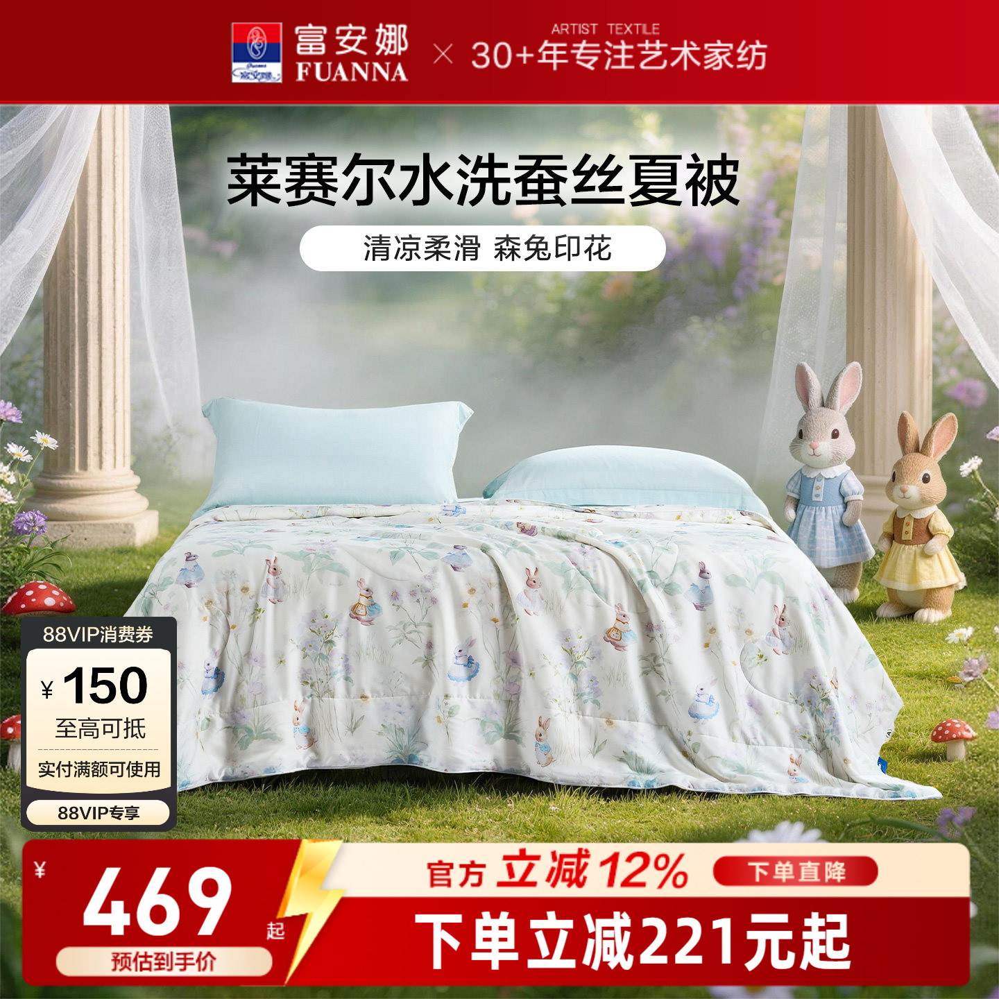 富安娜母婴A类低敏纯棉桑蚕丝被